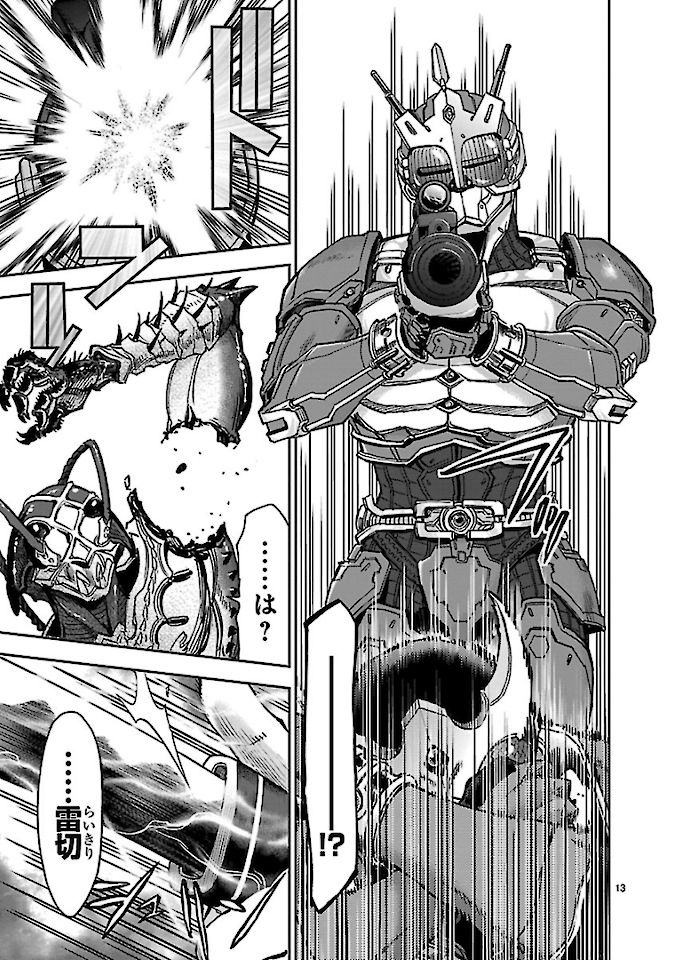 Kamen Rider Kuuga Chapter 74 13ページ