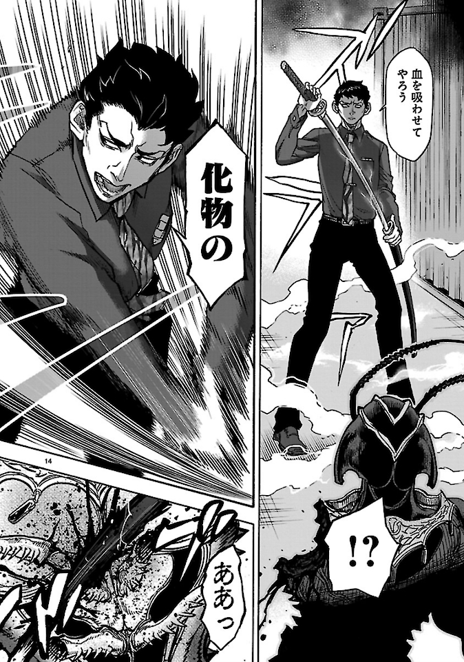 Kamen Rider Kuuga Chapter 74 14ページ