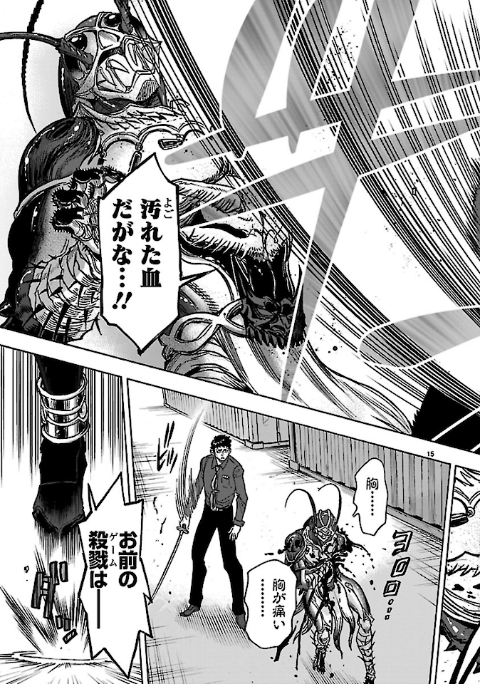 Kamen Rider Kuuga Chapter 74 15ページ
