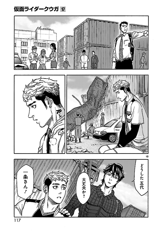 Kamen Rider Kuuga Chapter 74 19ページ