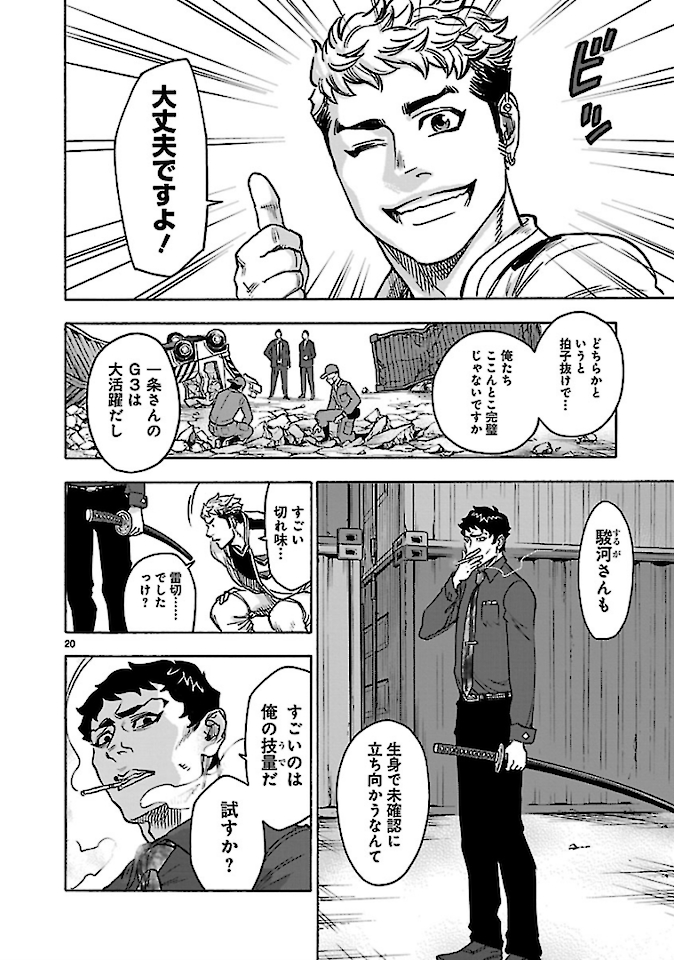 Kamen Rider Kuuga Chapter 74 20ページ