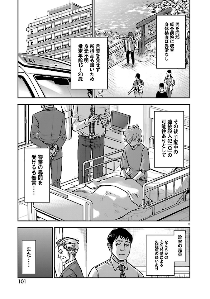 Kamen Rider Kuuga Chapter 74 3ページ