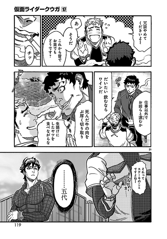 Kamen Rider Kuuga Chapter 74 21ページ