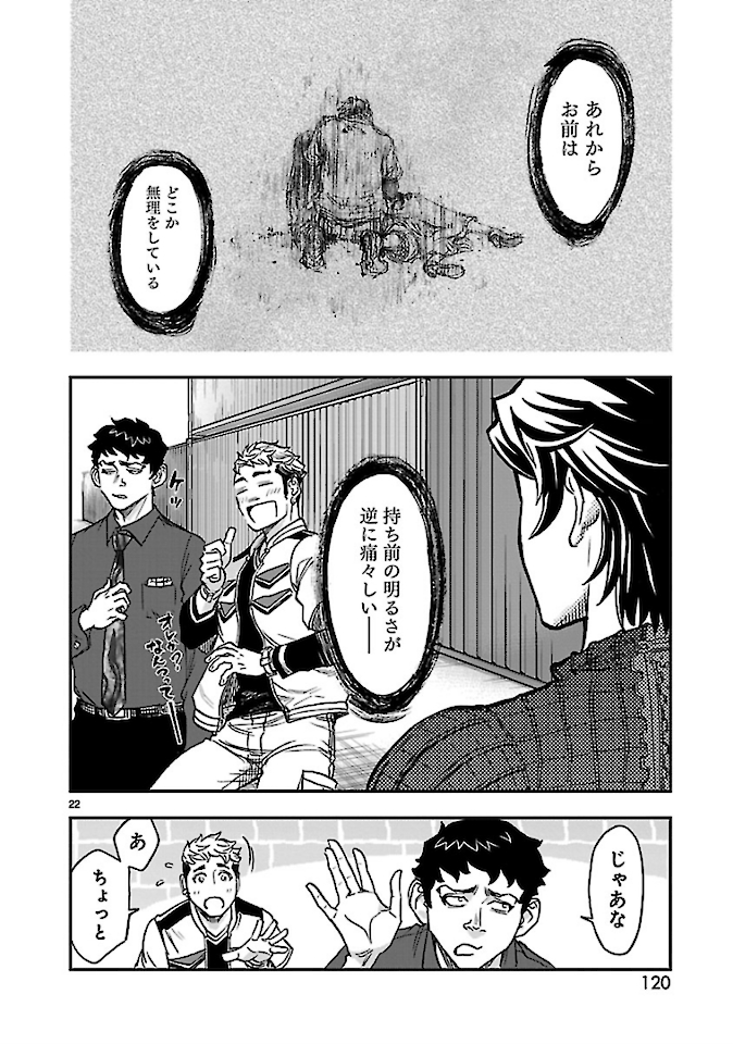 Kamen Rider Kuuga Chapter 74 22ページ