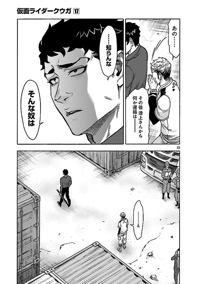 Kamen Rider Kuuga Chapter 74 23ページ