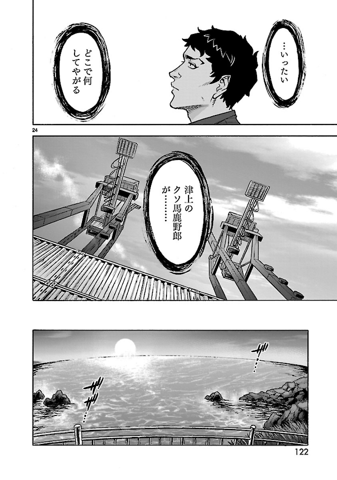 Kamen Rider Kuuga Chapter 74 24ページ