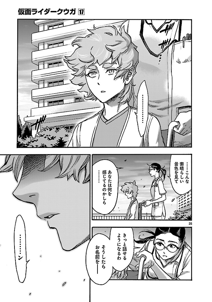Kamen Rider Kuuga Chapter 74 25ページ