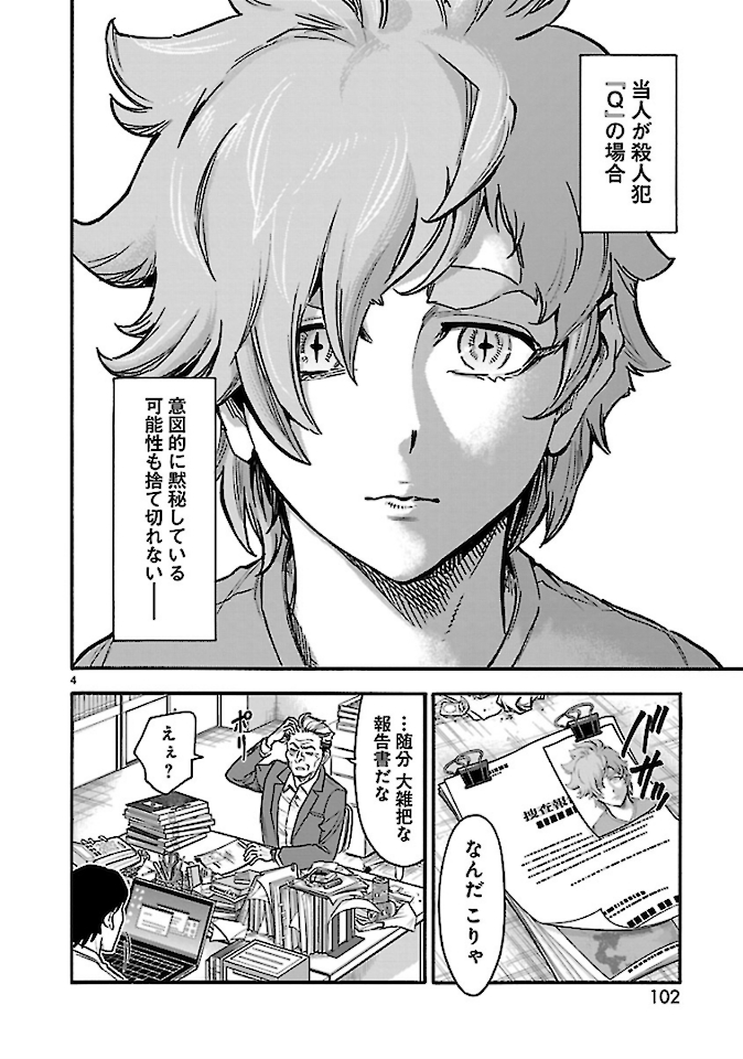 Kamen Rider Kuuga Chapter 74 4ページ