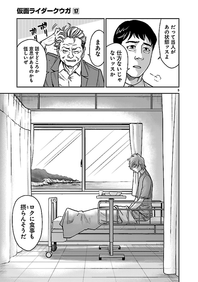 Kamen Rider Kuuga Chapter 74 5ページ