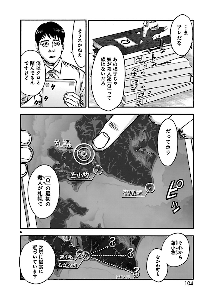 Kamen Rider Kuuga Chapter 74 6ページ