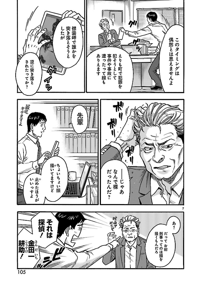 Kamen Rider Kuuga Chapter 74 7ページ