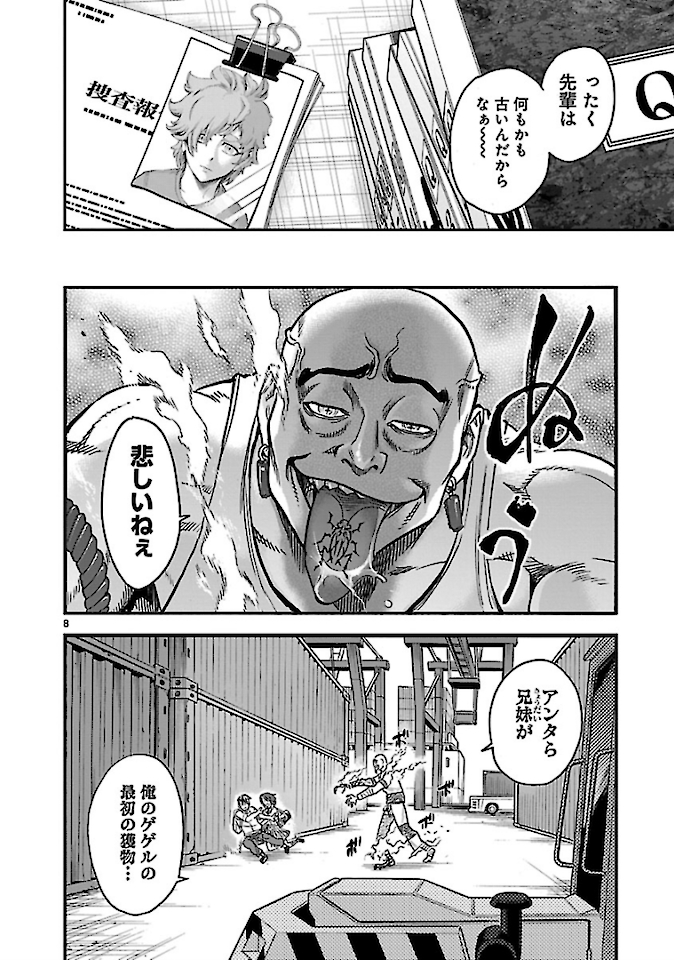 Kamen Rider Kuuga Chapter 74 8ページ