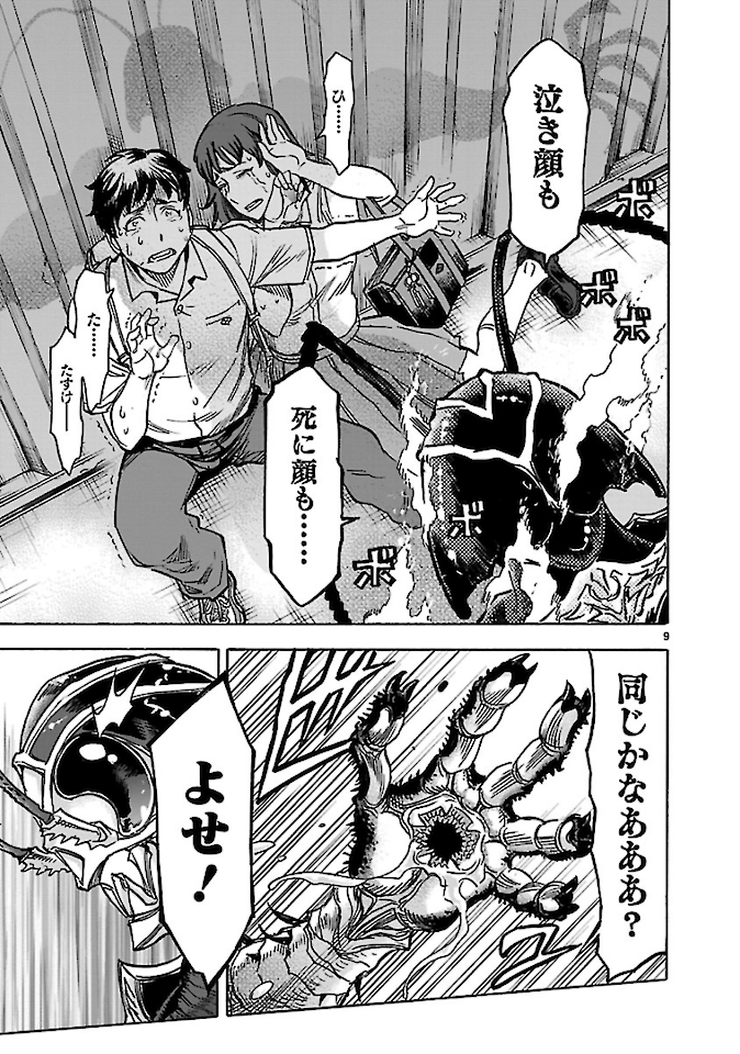 Kamen Rider Kuuga Chapter 74 9ページ