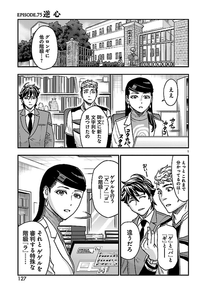 Kamen Rider Kuuga Chapter 75 1ページ