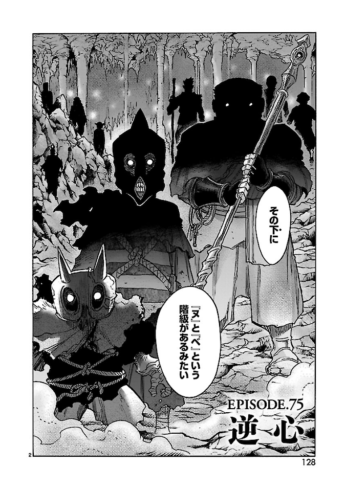 Kamen Rider Kuuga Chapter 75 2ページ