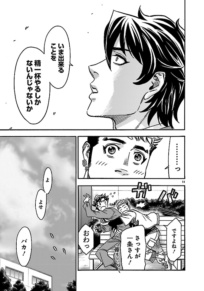 Kamen Rider Kuuga Chapter 75 11ページ