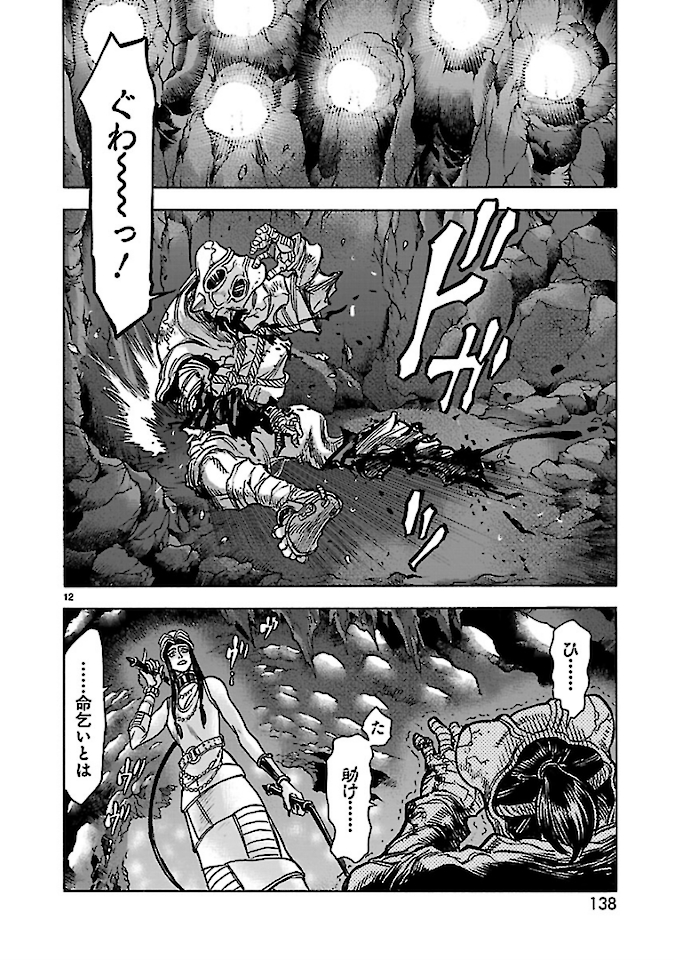 Kamen Rider Kuuga Chapter 75 12ページ