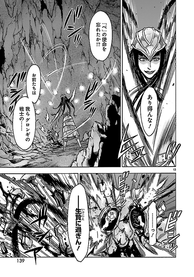 Kamen Rider Kuuga Chapter 75 13ページ