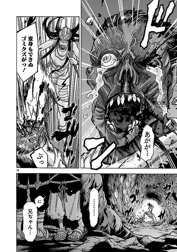 Kamen Rider Kuuga Chapter 75 14ページ
