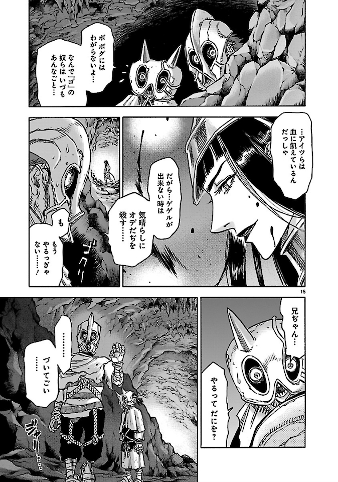Kamen Rider Kuuga Chapter 75 15ページ