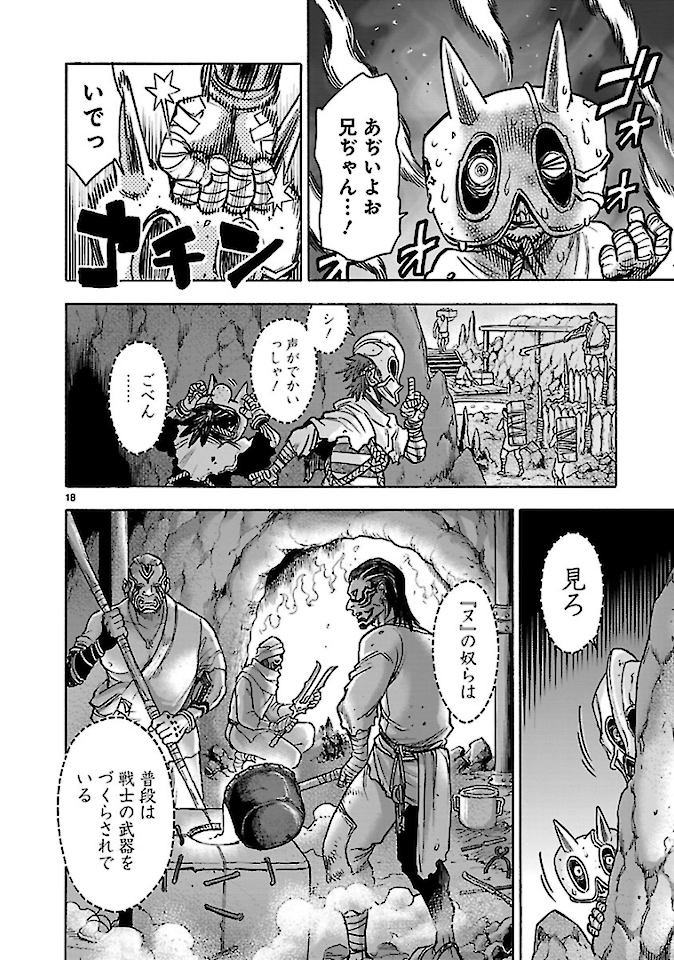 Kamen Rider Kuuga Chapter 75 18ページ