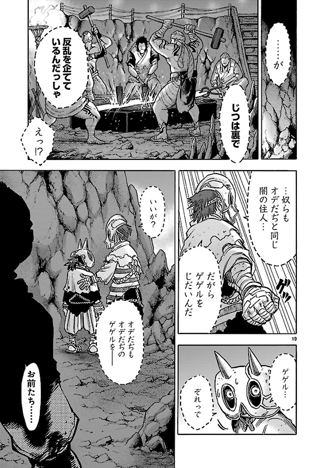Kamen Rider Kuuga Chapter 75 19ページ