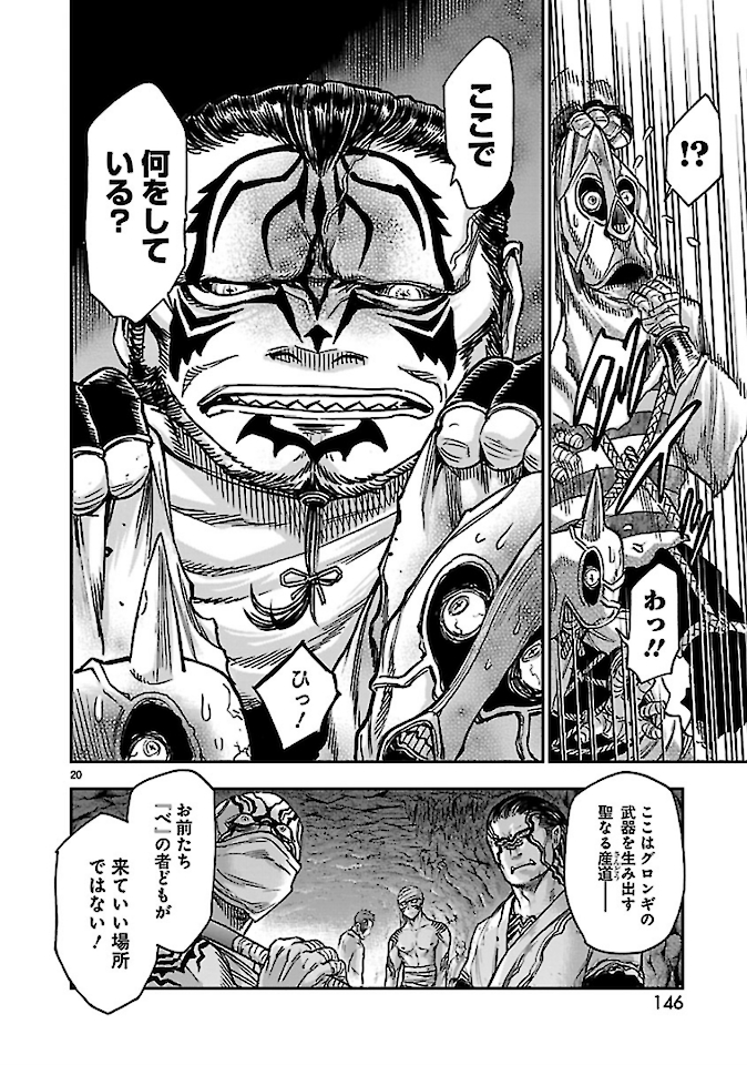 Kamen Rider Kuuga Chapter 75 20ページ