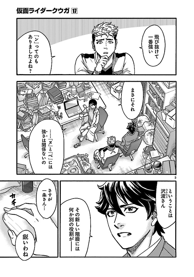Kamen Rider Kuuga Chapter 75 3ページ