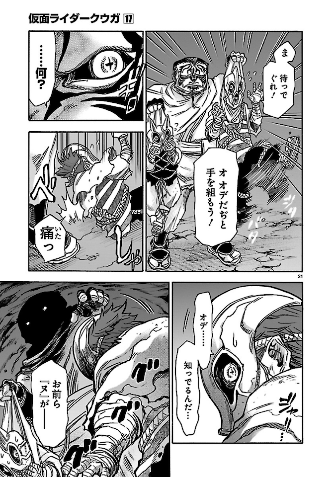 Kamen Rider Kuuga Chapter 75 21ページ