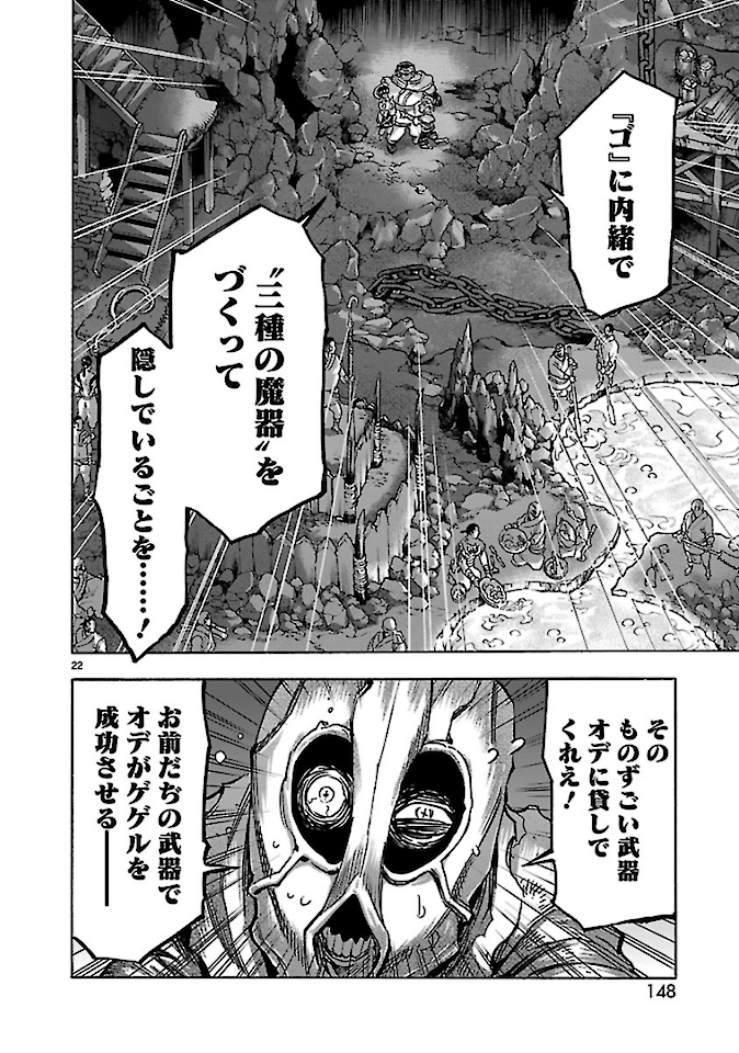 Kamen Rider Kuuga Chapter 75 22ページ