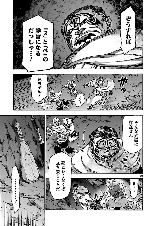 Kamen Rider Kuuga Chapter 75 23ページ