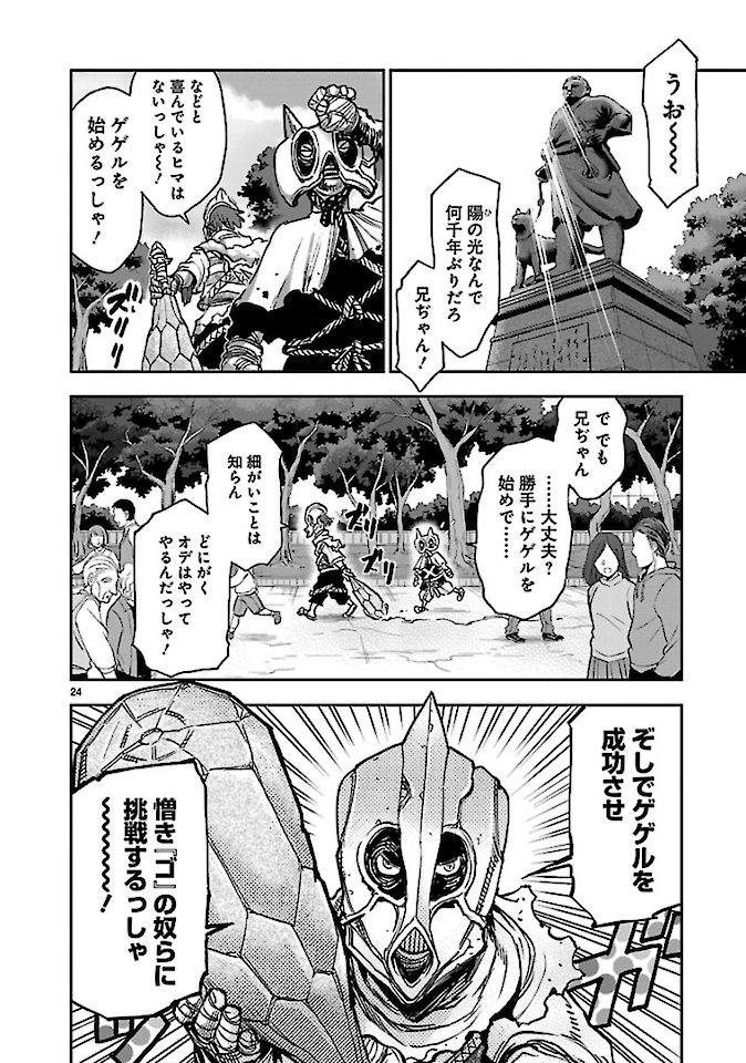 Kamen Rider Kuuga Chapter 75 24ページ