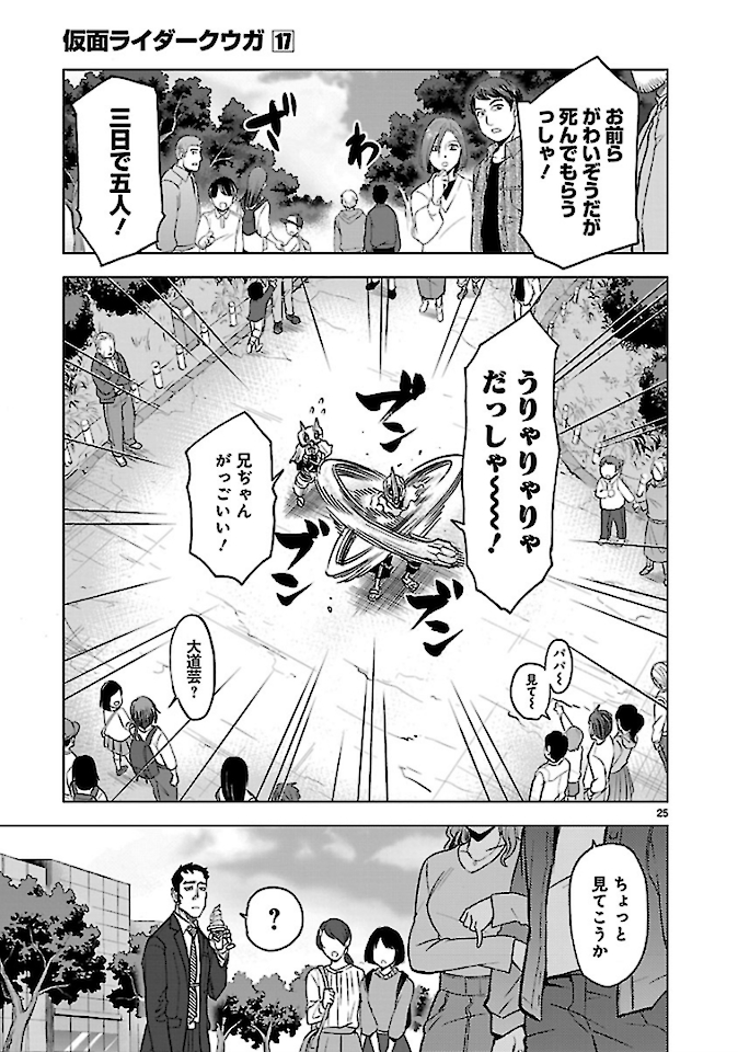 Kamen Rider Kuuga Chapter 75 25ページ