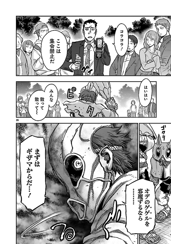 Kamen Rider Kuuga Chapter 75 26ページ