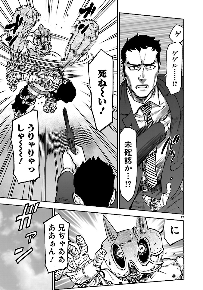 Kamen Rider Kuuga Chapter 75 27ページ
