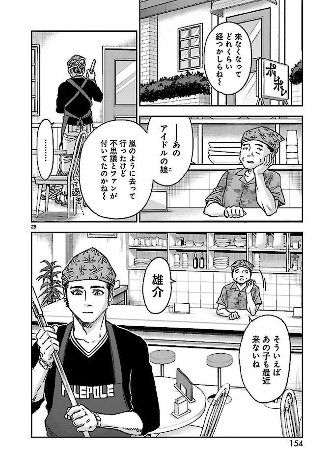 Kamen Rider Kuuga Chapter 75 28ページ