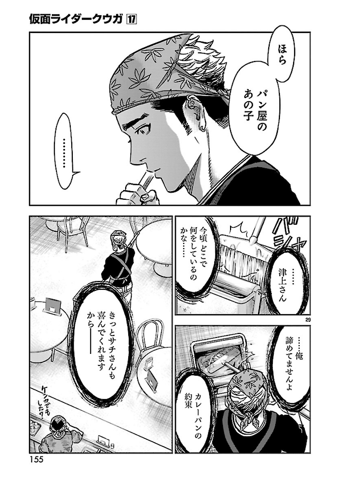 Kamen Rider Kuuga Chapter 75 29ページ