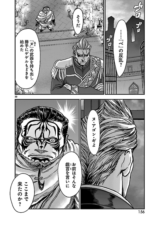 Kamen Rider Kuuga Chapter 75 30ページ