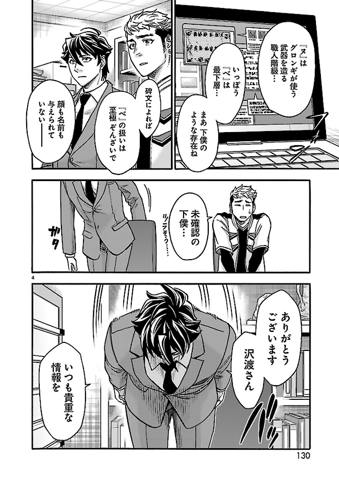 Kamen Rider Kuuga Chapter 75 4ページ