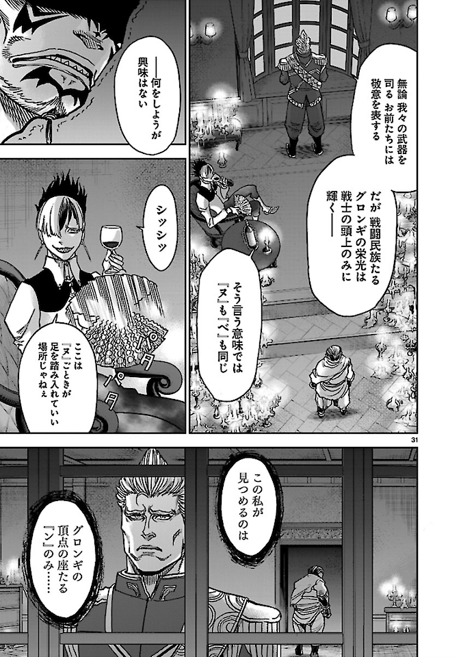 Kamen Rider Kuuga Chapter 75 31ページ