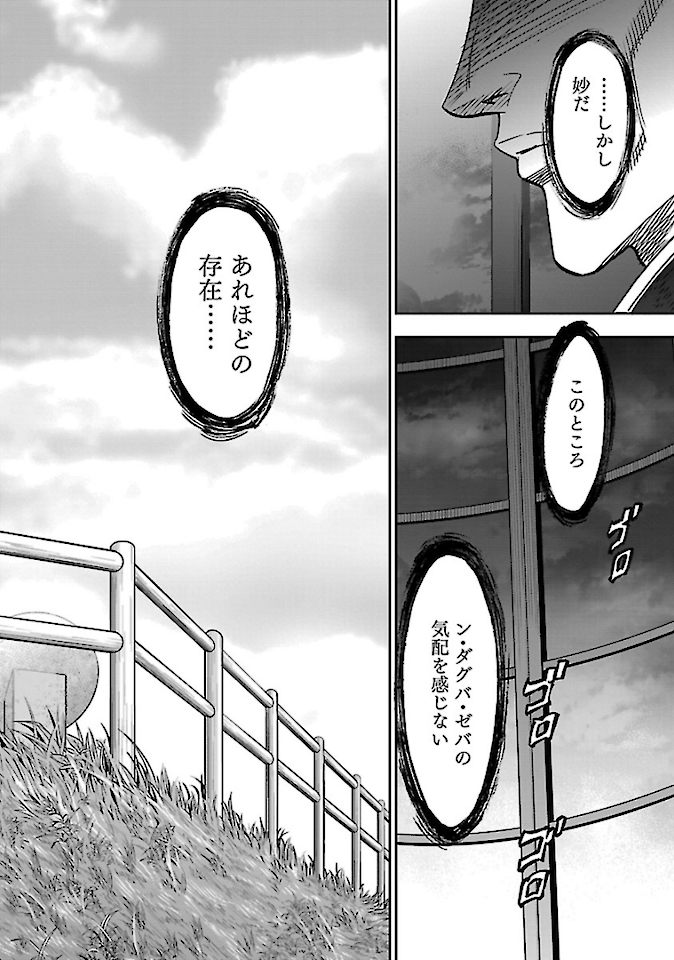 Kamen Rider Kuuga Chapter 75 32ページ