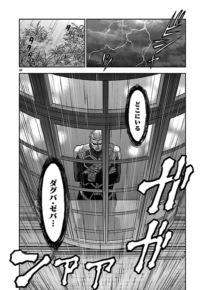 Kamen Rider Kuuga Chapter 75 34ページ