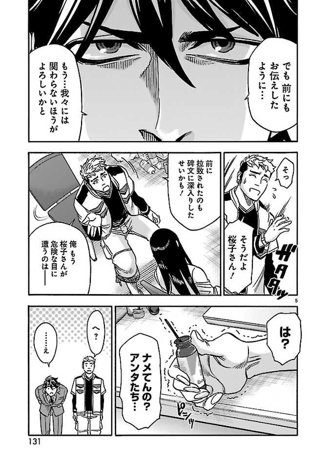 Kamen Rider Kuuga Chapter 75 5ページ