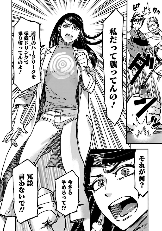 Kamen Rider Kuuga Chapter 75 6ページ