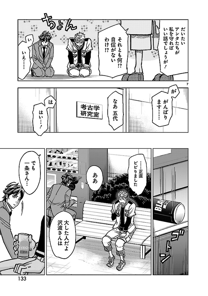 Kamen Rider Kuuga Chapter 75 7ページ
