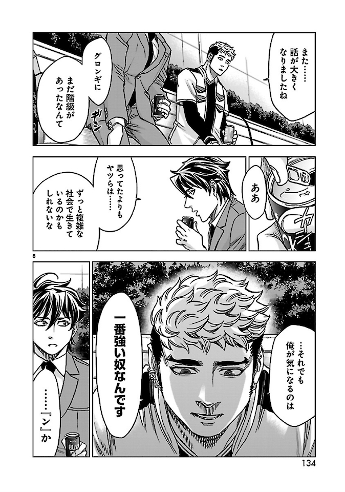 Kamen Rider Kuuga Chapter 75 8ページ