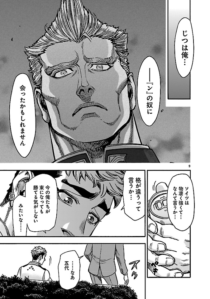 Kamen Rider Kuuga Chapter 75 9ページ