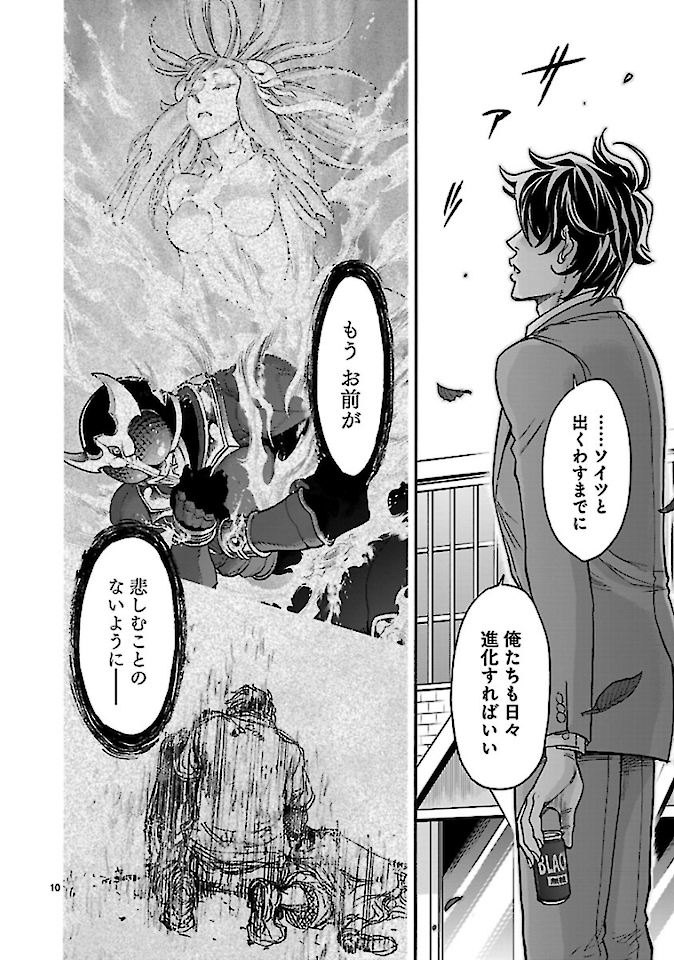 Kamen Rider Kuuga Chapter 75 10ページ