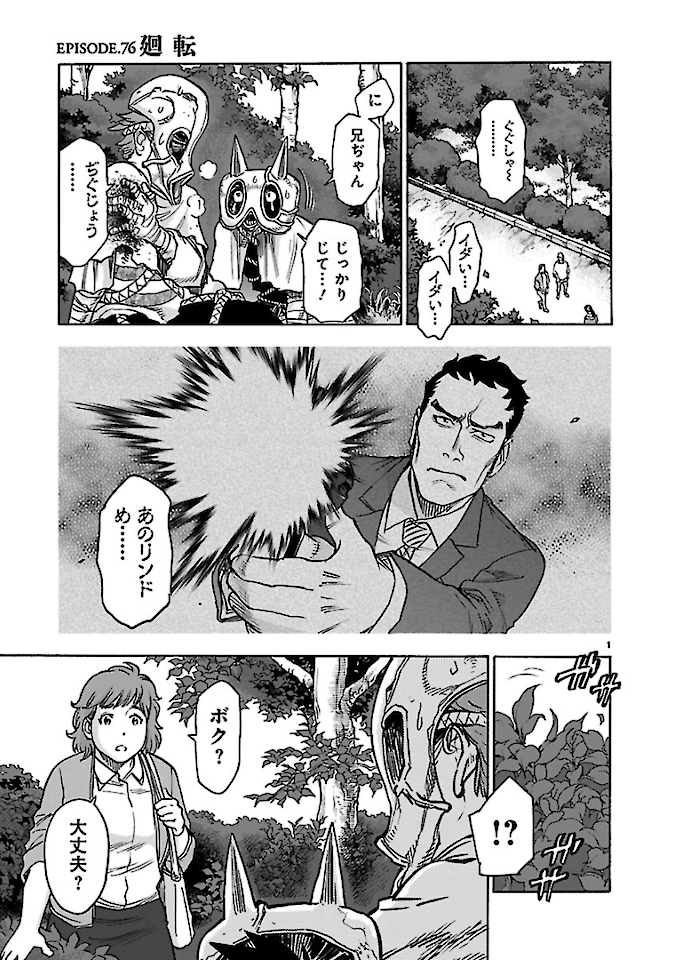 Kamen Rider Kuuga Chapter 76 1ページ