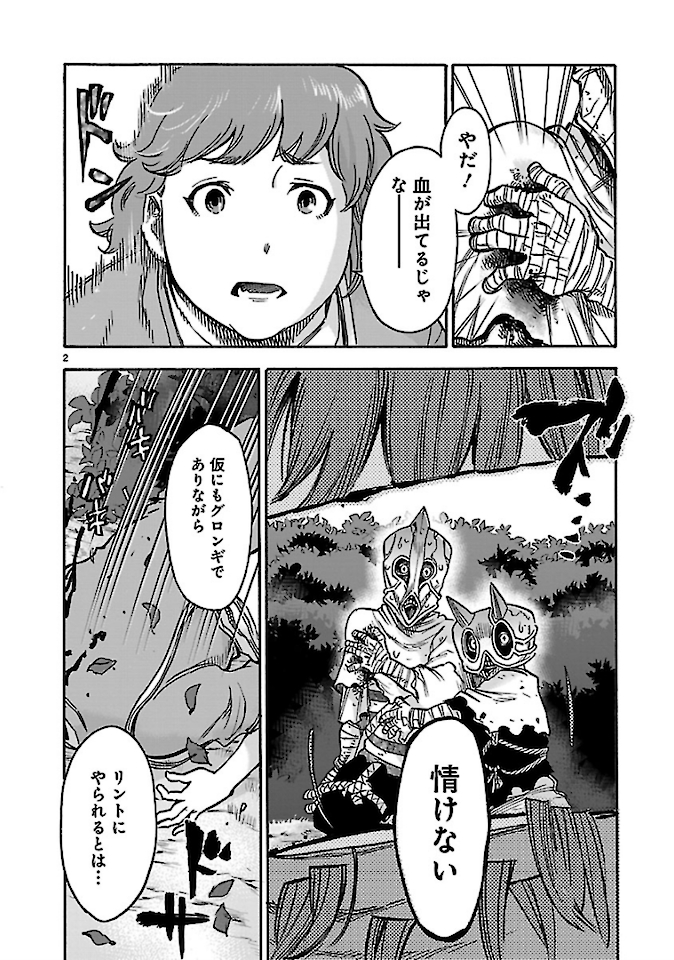 Kamen Rider Kuuga Chapter 76 2ページ